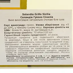 Вино Solandia Grillo Sicilia IGT, біле, сухе, 0,75 л - мініатюра 4