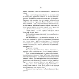 Тінь Богів - Джон Ґвінн Yakaboo Publishing (9786178225025) - мініатюра 11