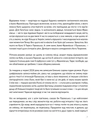 Сотворіння світу. Сім днів із Тарасом Прохаськом - мініатюра 7
