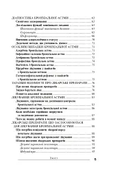Бронхіальна астма - мініатюра 9
