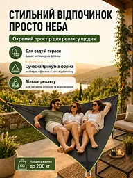 Трикутний гамак-сітка підвісний 280x280x280 см до 200 кг, чорний (49675900) - мініатюра 7