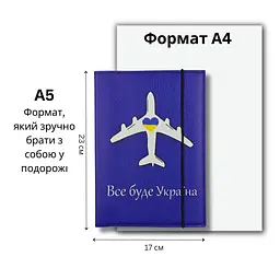 Органайзер для документів А5 синій Літак Все буде Україна - мініатюра 2