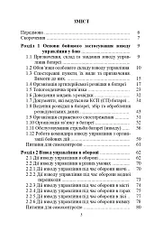 Дії взводу управління в бою - мініатюра 2