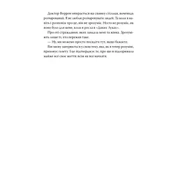 Книга Любі дівчатка - Саллі Гепворт Видавництво РМ (9786178691202) - мініатюра 7