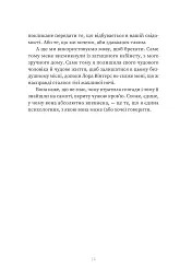 Пацієнтка Х, або Жінка з палати №9 - Наомі Вільямс - мініатюра 7