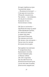 Цар Плаксій та Лоскотон. Казки, байки, новели - Василь Симоненко - мініатюра 13