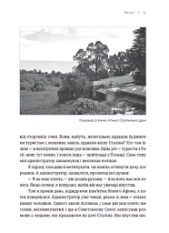 Кухня терору - Вітольд Шабловський - мініатюра 8