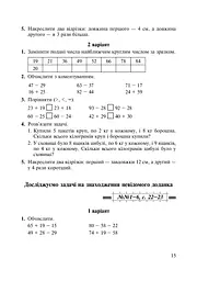 Математика. 3 клас. Дидактичний матеріал - мініатюра 15