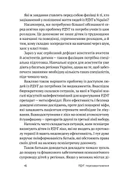 РДУГ: перезавантаження. Ефективні стратегії для повноцінного життя з розладом дефіциту уваги та гіперактивності в дітей і дорослих - мініатюра 6