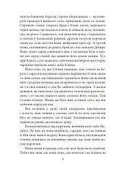 Місто. Невеличка драма. Остап Шаптала. Повість без назви - Валер'ян Підмогильний - мініатюра 6
