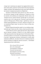 Отаман Зелений - Клим Поліщук - мініатюра 12