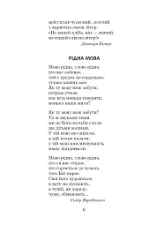 Українська мова та читання. 3 клас. Позакласне читання. Барвисте коромисло. Хрестоматія - Лариса Вашків - мініатюра 11