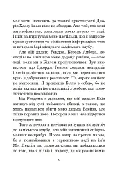 Хроніки Амбера. Книга 7. Кров Амбера - мініатюра 16