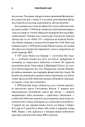 Революційні ідеї. Сила різноманітного мислення - Метью Саєд - мініатюра 4