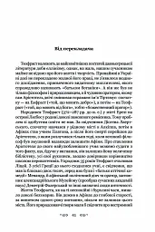 Листи гетер. Теофраст. Характери - Алкіфрон - мініатюра 15
