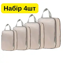 Набір компресійних органайзерів Solve для валізи 4 в 1 — сумки для одягу, економія місця до 50%.бежевий KT8004403 - мініатюра 2