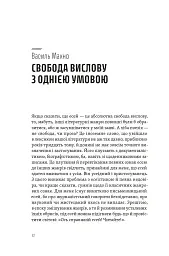 Спіймати невловиме. Путівник світом есеїстики - - мініатюра 9