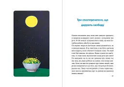 Усе побачиш, коли пригальмуєш - мініатюра 3