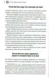 Як керують найкращі - Брайан Трейсі - мініатюра 7