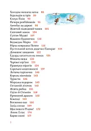 Веселі історії на добраніч - Ервін Мозер - мініатюра 2