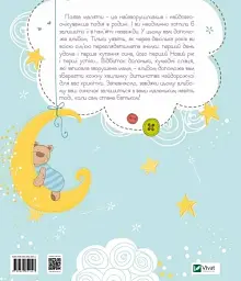 Наш хлопчик. Перші досягнення та рекорди малюка - - мініатюра 2