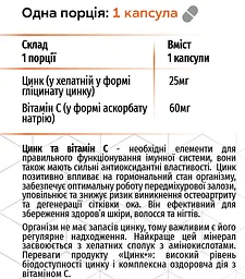 Цинк+ 60 капсул хелатна формула покращує роботу імунітету Грін-Віза - мініатюра 4