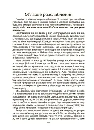 Стрес. Як підтримати себе та дитину - мініатюра 9