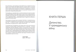 Серж Лифар. Роки жнив - мініатюра 7