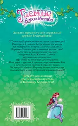 Таємне королівство. Русалчин риф - мініатюра 2