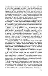 Тарас Шевченко-Грушівський. Хроніка його життя - мініатюра 11