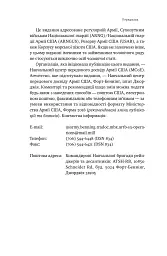 Посібник рейнджера. Не для слабких чи легкодухих - - мініатюра 6