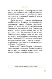 Бути українською. Речення і його знаки - мініатюра 9