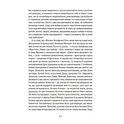 Книга Таємна пригода... Антологія української еротичної прози межі ХІХ-ХХ ст. Yakaboo Publishing (9786178107789) - мініатюра 9