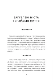 Жінки пишуть: містянки - мініатюра 6