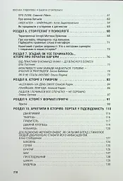 Енергія сторітелінгу. Історії, архетипи, тренди в бізнес-комунікаціях - Оксана Тодорова - мініатюра 5