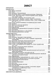 Збірник диктантів і творчих робіт з української мови. 3-4 класи. Посібник для вчителя. - мініатюра 3