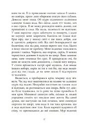Сага про ангелів. Гнів ангелів - Мара Вульф - мініатюра 17