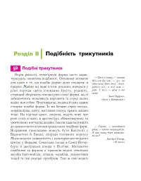 Геометрія. Вимірювання многокутників. Дворівневий підручник для 8 класу - мініатюра 4
