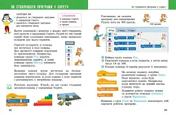 Я досліджую світ. Підручник для 2 класу. Частина 2 - Марина Корнієнко - мініатюра 8