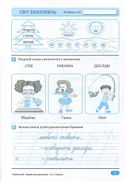 Перевір свої досягнення. 1 клас. 2 частина - Ганна Должек - мініатюра 3