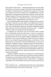 Загадковий містер Накамото. Хто насправді створив крипту? - Бенджамін Воллес - мініатюра 16
