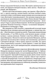 Тускуланські бесіди. Про обов’язки - мініатюра 4