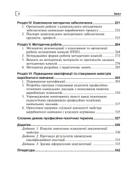 На допомогу майстру виробничого навчання - мініатюра 5