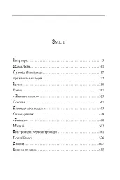 Міські історії - мініатюра 3