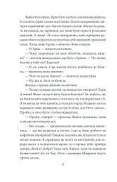 Доля чи воля - мініатюра 5