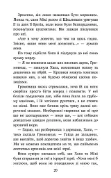 Зграя. Затемнення. Книга 1. Розділена зграя - Ерін Гантер - мініатюра 5