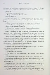 Крадій зоряного пилу - мініатюра 7