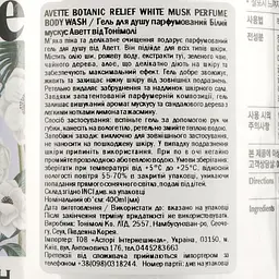 Гель для душу парфумований Tony Moly Avette Botanic Relief White Musk 400 мл - мініатюра 4