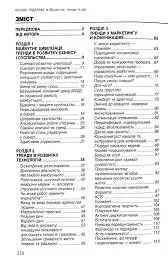 Майбутнє: тренди та ідеї - Оксана Тодорова - мініатюра 4