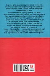 Мокра риба - Фолькер Кучер - мініатюра 2